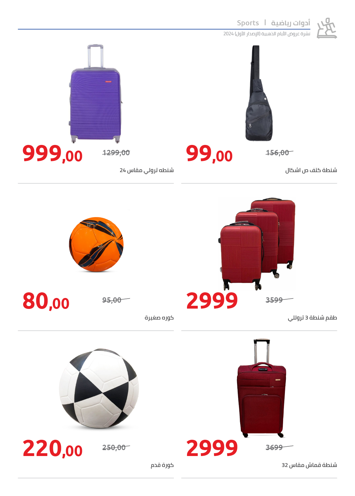 hyper-one offers from 10dec to 17dec 2024 عروض هايبر وان من 10 ديسمبر حتى 17 ديسمبر 2024 صفحة رقم 29